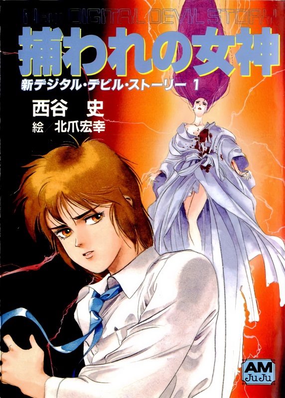 Digital devil story megami tensei. Смотреть фото Digital devil story megami tensei. Смотреть картинку Digital devil story megami tensei. Картинка про Digital devil story megami tensei. Фото Digital devil story megami tensei