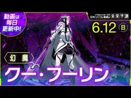 Cu Chulainn in SH2 Daily Ringo's Demon Prediction 6/12