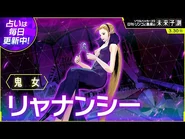 Leanan Sidhe in SH2 Daily Ringo's Demon Prediction 3/30