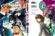 Persona Manga Volume 8