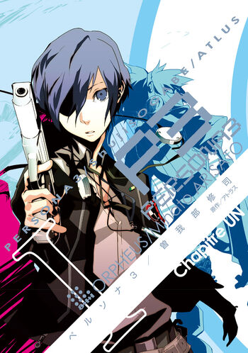 Persona 3 Cover 1