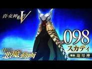 #098 (Skadi)