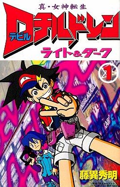 Shin Megami Tensei D Children Light Dark Manga Megami Tensei Wiki Fandom Shin Megami Tensei D Children Light Dark Manga Megami Tensei Wiki Fandom