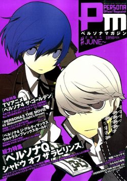 Persona Magazine | Megami Tensei Wiki | Fandom