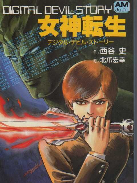 初版set 真・女神転生 ノベル Shin Megami Tensei 初版set 真・女神転生 ノベル Shin Megami Tensei 本