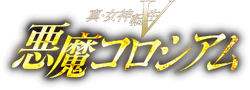 Shin Megami Tensei V Devil Coliseum Logo