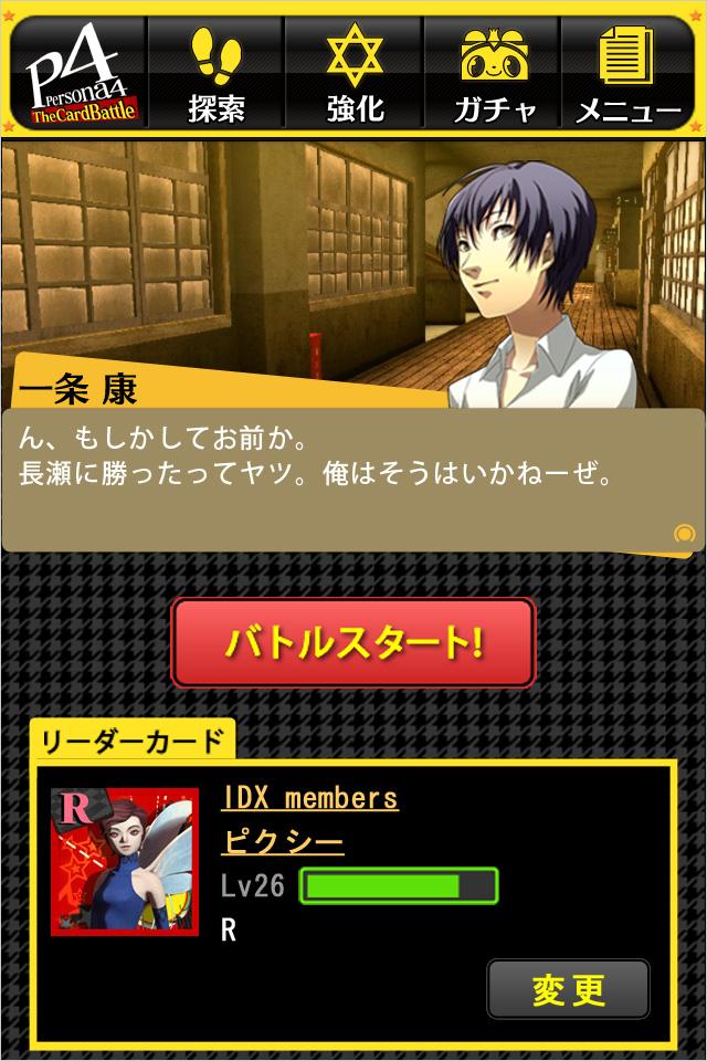Persona 4 The Card Battle | Megami Tensei Wiki | Fandom