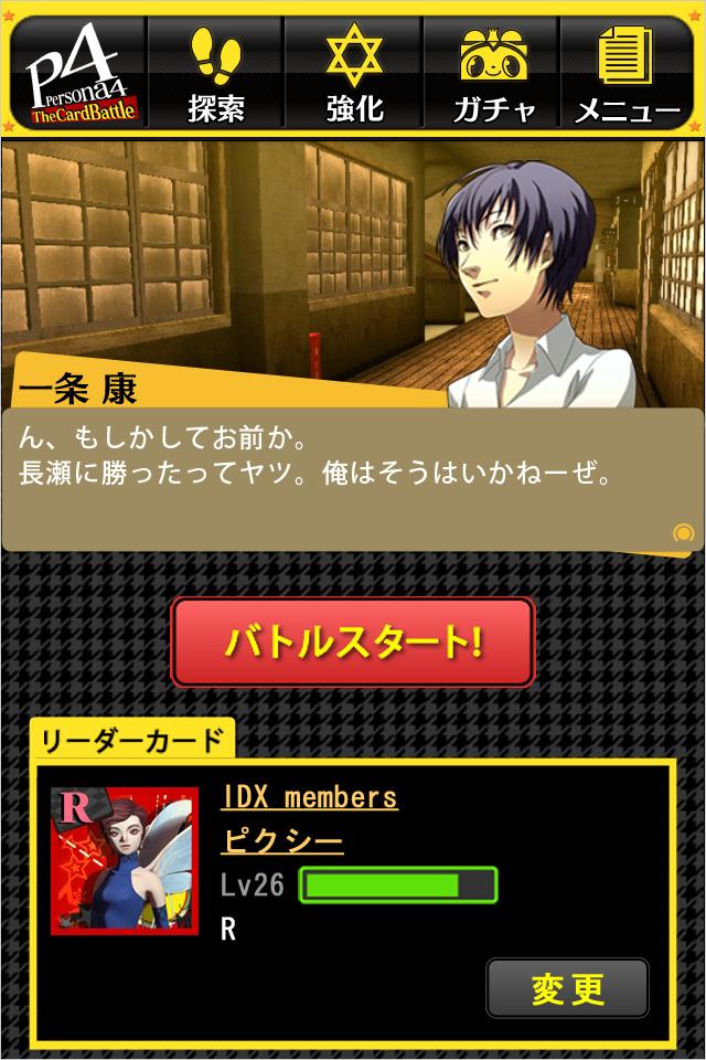 Persona 4 The Card Battle | Megami Tensei Wiki | Fandom Persona 4 The Card Battle | Megami Tensei Wiki | Fandom