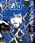 SMT5 FamitsuCover.jpg (198 KB) The protagonist on the cover of the 2021/11/25* issue of Weekly Famitsu, drawn by Masayuki Doi.