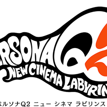 persona q2 new cinema labyrinth 3ds