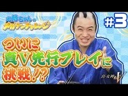 Osamurai-chan's SMT Challenge #3