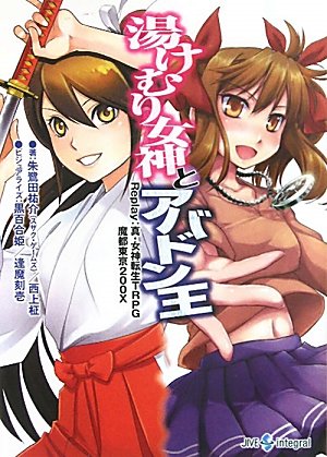 Yukemuri Goddess And King Abadon Replay Shin Megami Tensei Trpg Magic City Tokyo 0x Megami Tensei Wiki Fandom