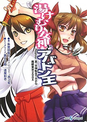 Yukemuri Goddess And King Abadon Replay Shin Megami Tensei Trpg Magic City Tokyo 0x Megami Tensei Wiki Fandom Yukemuri Goddess And King Abadon Replay Shin Megami Tensei Trpg Magic City Tokyo 0x Megami Tensei Wiki Fandom