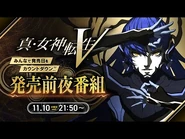Shin Megami Tensei V Release Eve Stream (11/10/2021)