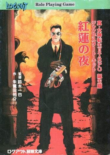 Guren no Yoru Shin Megami Tensei II TRPG Birth Edition Jump