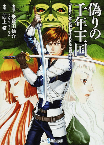 False Millennial Kingdom-Replay: Shin Megami Tensei TRPG False Millennial Kingdom-Replay: Shin Megami Tensei TRPG