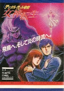 PC-8801 Front Cover