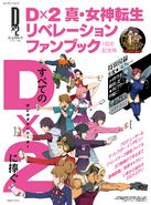 Dx2 Shin Megami Tensei Revelation Fan Book cover artwork