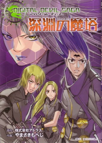Digital Devil Saga: Avatar Tuner: Shinen no Matou | Megami Digital Devil Saga: Avatar Tuner: Shinen no Matou | Megami