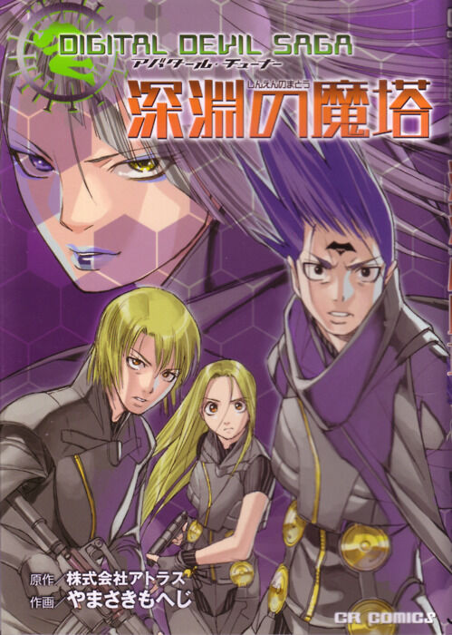 Digital Devil Saga Avatar Tuner Shinen No Matou Megami Tensei Wiki Fandom