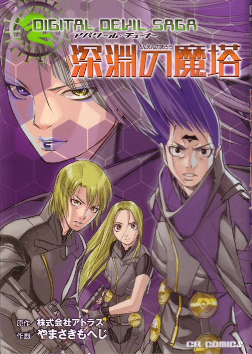Digital Devil Saga Avatar Tuner Shinen No Matou Megami Tensei Wiki Fandom Digital Devil Saga Avatar Tuner Shinen No Matou Megami Tensei Wiki Fandom