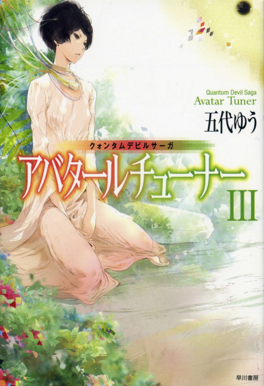 Quantum Devil Saga: Avatar Tuner | Megami Tensei Wiki | Fandom Quantum Devil Saga: Avatar Tuner | Megami Tensei Wiki | Fandom