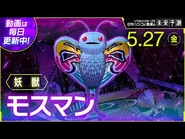 Mothman in SH2 Daily Ringo's Demon Prediction 5/27
