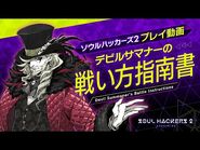 Soul Hackers 2 Fighting Guide (Japanese)