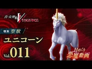 #011 (Unicorn)