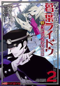 Devil Summoner Raidou Kuzunoha Vs The Lone Marebito Megami Tensei Wiki Fandom