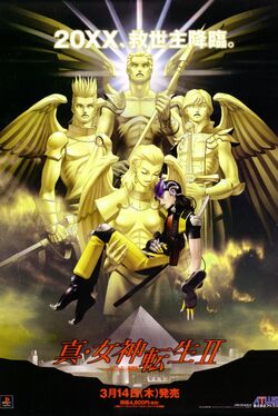 PS 真・女神転生Ⅱ(SHIN MEGAMI TENSEI Ⅱ) ポスター 販促 Yahoo!オークション - 真・女神転生Ⅱゲーム販促ポスター