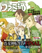 SMTIV Final Magazine Cover 1.jpg (986 KB) Famitsu cover promoting the game