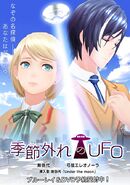 Eleonora's poster Out of Season UFO with Yashiro Tsurugi.