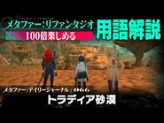 Page 66 (Tradia Desert)