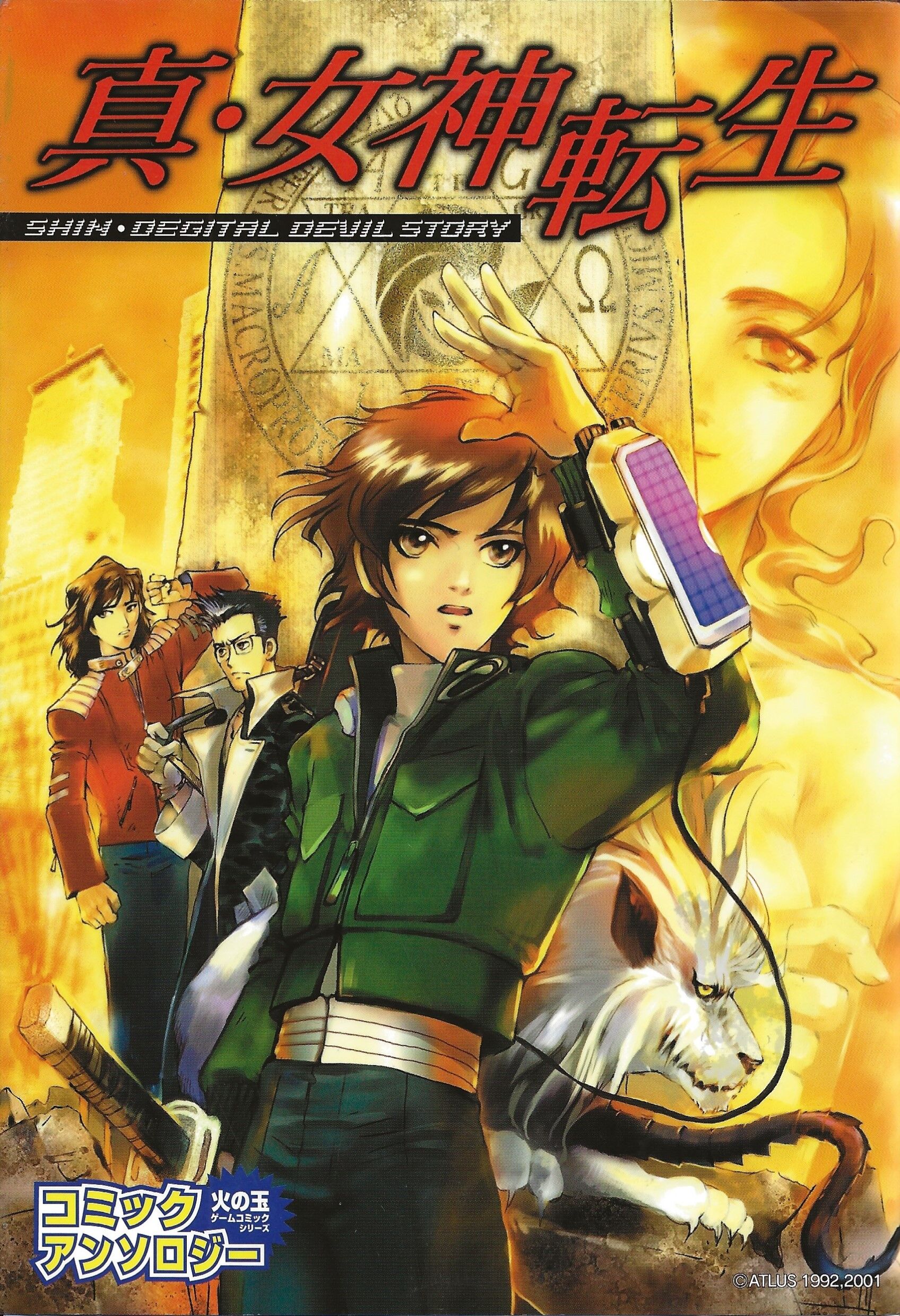 Shin Megami Tensei Comic Anthology (Kobunsha) | Megami Tensei Wiki | Fandom