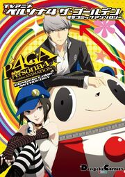 Persona 4 The Golden Animation Dengeki Comic Anthology Cover