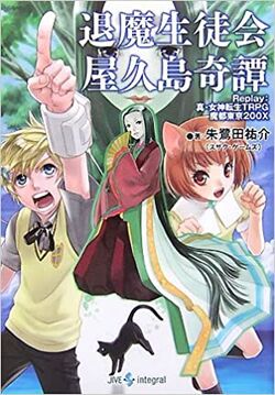 Demon Student Organization Replay: Shin Megami Tensei TRPG Demon Student Organization Replay: Shin Megami Tensei TRPG