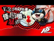 Persona 5 at E3 2016. (Japanese)