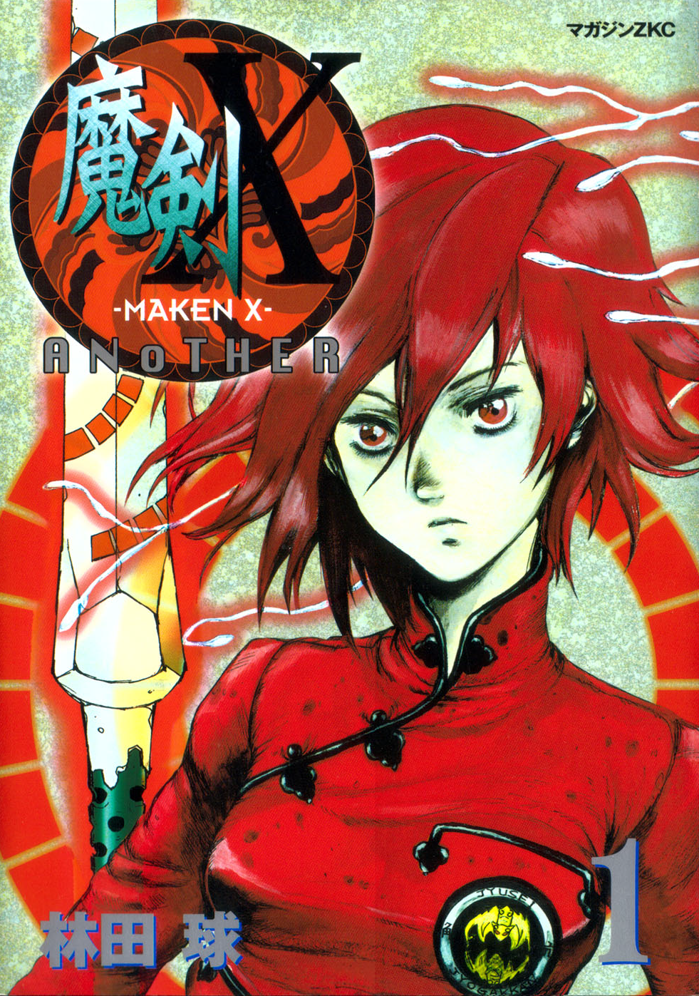 Maken X Another | Megami Tensei Wiki | Fandom