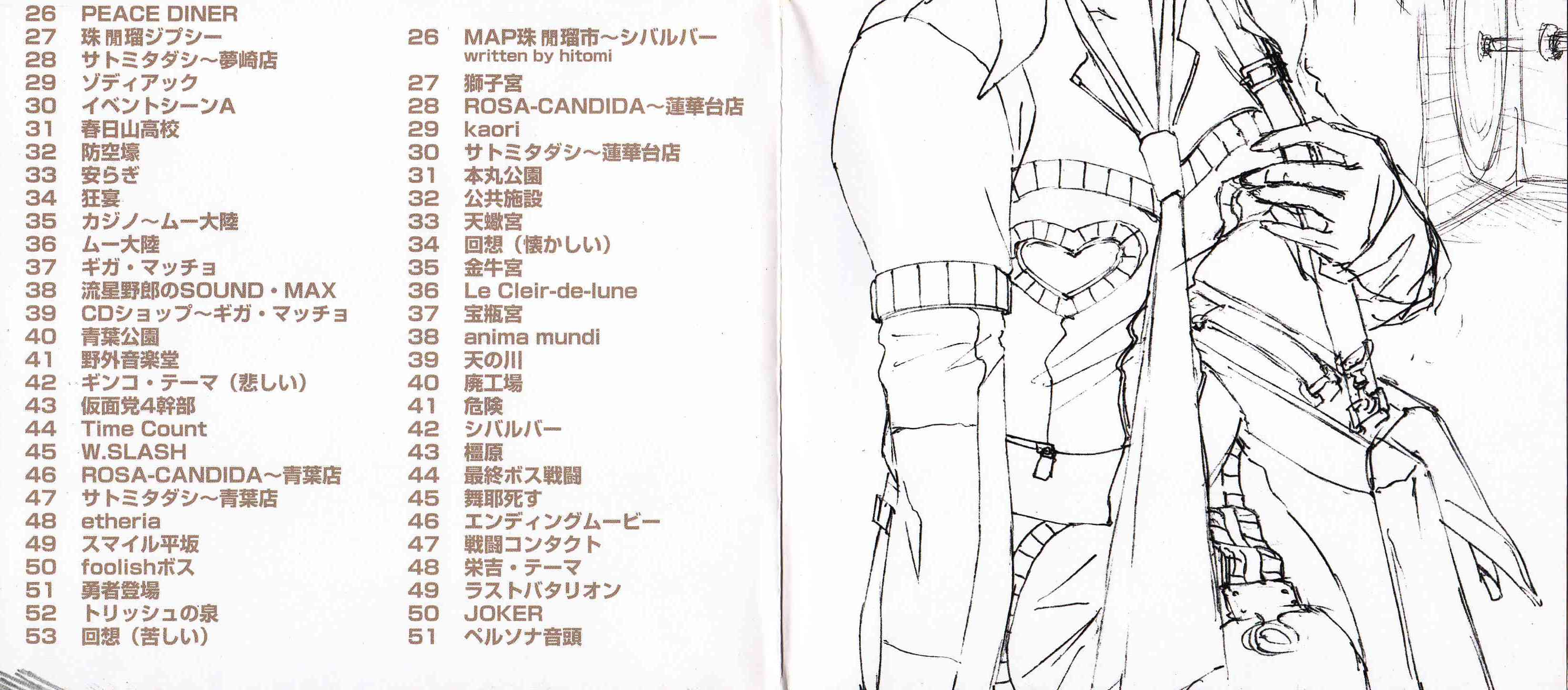 Persona 2 Innocent Sin Original Soundtracks Wiki Megami Tensei Fandom Persona 2 Innocent Sin Original Soundtracks Wiki Megami Tensei Fandom