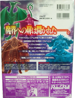 Shin Megami Tensei Trpg Megami Tensei Wiki Fandom Shin Megami Tensei Trpg Megami Tensei Wiki Fandom