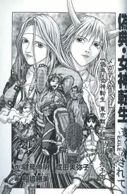 Giten Megami Tensei: Distant Flow ~EXILE~ Cover