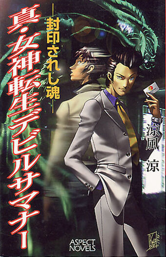 【初回限定】 2024福袋】 Summoner Soul Hackers Devil Shin Megami Tensei: ポスター