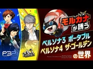 Morgana's Guide to P3P and P4G (Japanese)