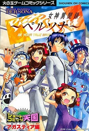 Megami Ibunroku Persona - Art Book - Guide Book - Persona