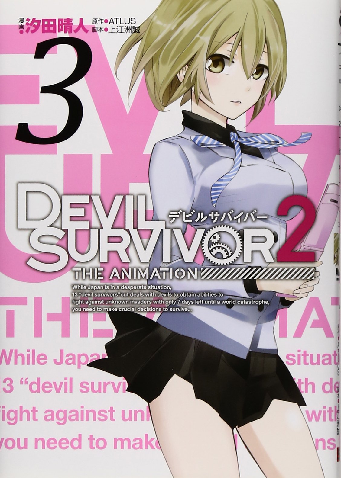 Devil Survivor  Manga 