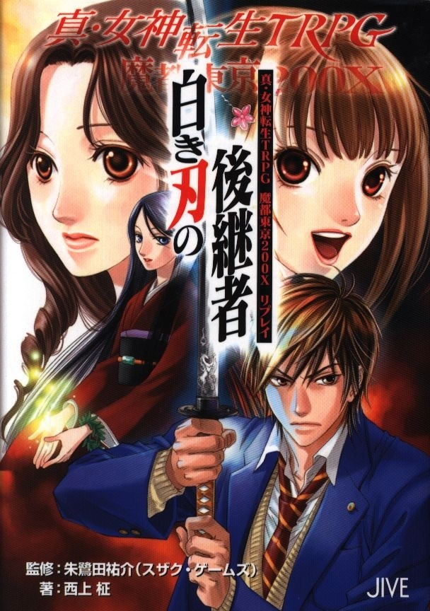 Shin Megami Tensei TRPG Mato Tokyo 200X Replay Successor to Shin Megami Tensei TRPG Mato Tokyo 200X Replay Successor to