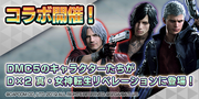 DMCV banner