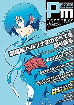 Persona Magazine | Megami Tensei Wiki | Fandom