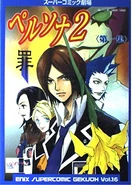 SuperComicGekijohP2InnocentSin16.jpg (57 KB) Volume 16 1st collection cover